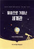 하나 바이블 6과정 1학기 대학청년부 학생용