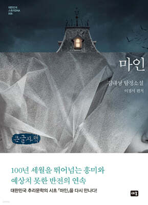 마인 (큰글자책)