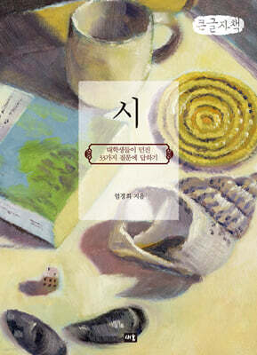 시 (큰글자책)