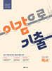 2027 이감으로 기출 수능 국어 독서 (2026년)