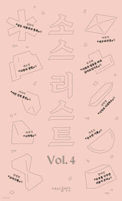 소스 리스트 Vol.4