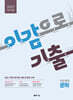 2027 이감으로 기출 수능 국어 문학 (2026년)