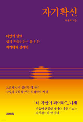 자기확신