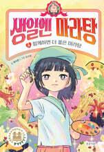 생일엔 마라탕 6 함께하면 더 좋은 마라탕