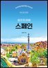 스페인 셀프트래블