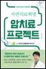 암치료 프로젝트