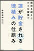 運が貯金される德積みの仕組み