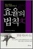 효율의 법칙