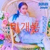 수란 (Suran) - 미니앨범 2집 : Jumpin’