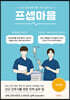 프셉마음 : 기초편