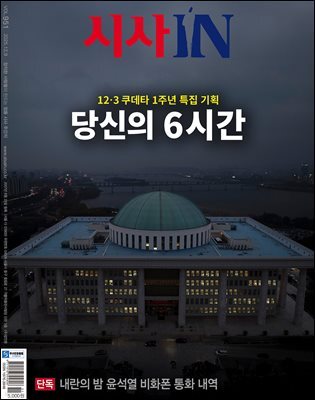 시사IN 제951호