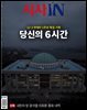 시사IN 제951호