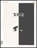 빛과 소금 (월간) : 12월 [2025]