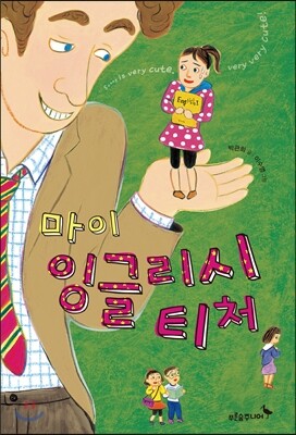 마이 잉글리시 티처