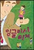 마이 잉글리시 티처