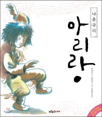 아리랑