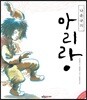 아리랑