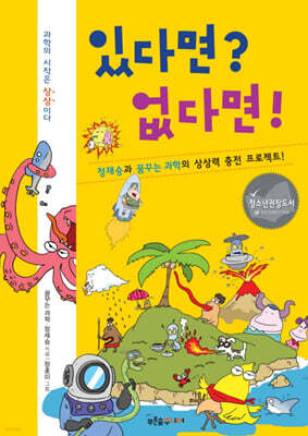 있다면? 없다면!