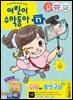 어린이수학동아 Vol.17 : 2025.09.01