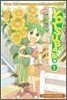 YOTSUBA&! Volume 1