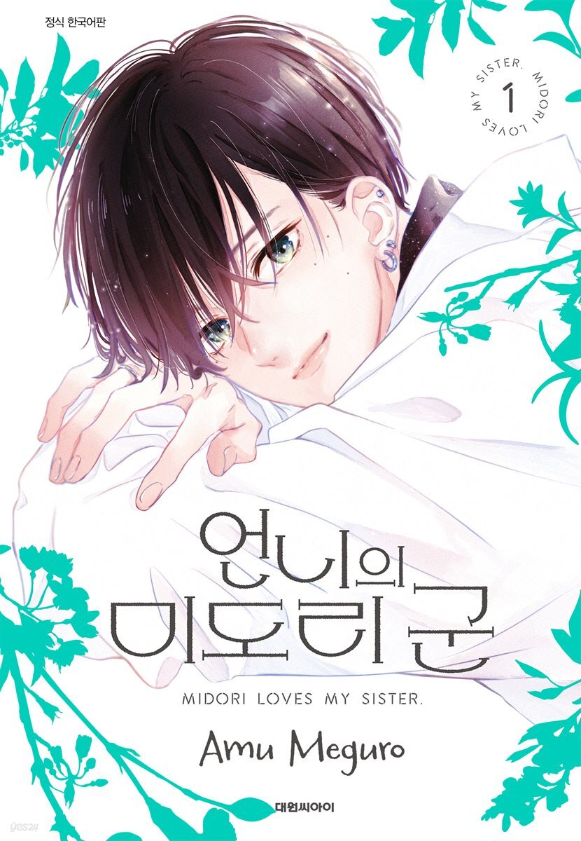 [묶음] 언니의 미도리군 (총6권/미완결)