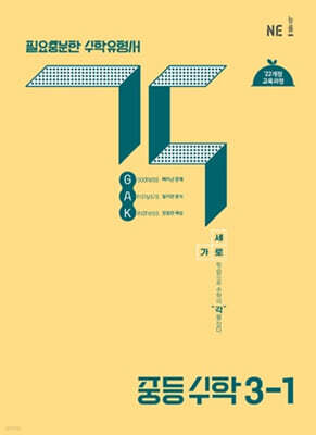 중등 수학 각 3-1 (2027년)