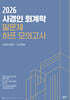 사경인 회계학 말문제 하프 모의고사