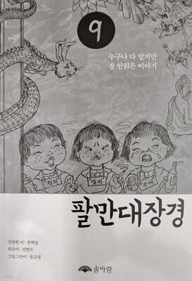 팔만대장경 9