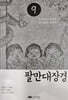팔만대장경 9