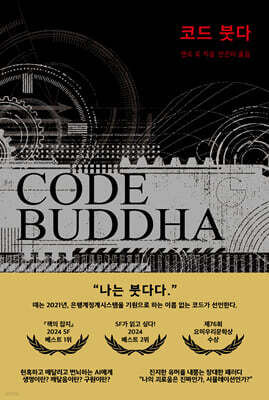 코드 붓다