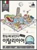 한눈에 보인다 이탈리아어 첫걸음