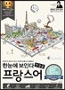 한눈에 보인다 프랑스어 첫걸음