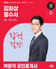 2026 박문각 공인중개사 김희상 필수서 2차 부동산공법