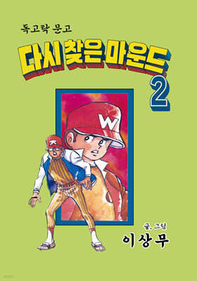 다시 찾은 마운드 2