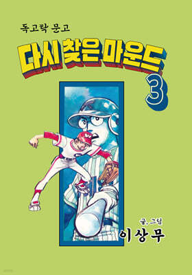 다시 찾은 마운드 3