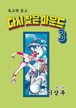 다시 찾은 마운드 3