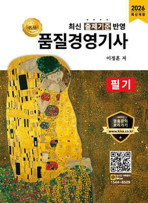 2026 명품 품질경영기사 필기