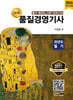 2026 명품 품질경영기사 과년도 필기