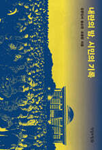 내란의 밤, 시민의 기록