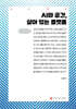 AI와 공간, 살아 있는 플랫폼 (큰글자책)