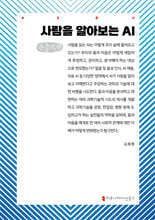 사람을 알아보는 AI (큰글자책)