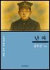 김우진의 난파