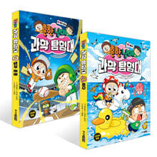 흔한남매 과학 탐험대 15~16권 세트
