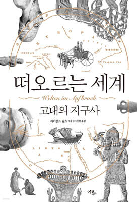 떠오르는 세계