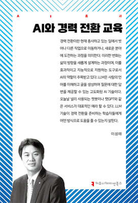 AI와 경력 전환 교육