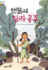 맨발의 탐라 공주