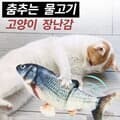 충전식 움직이는 물고기 장난감