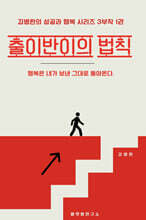 출이반이(出爾反爾)의 법칙