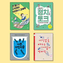 중등 논술학원 선정도서 세트