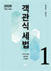 2026 객관식 세법 1